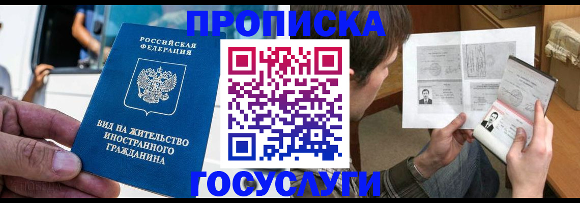 временная прописка в Кашире