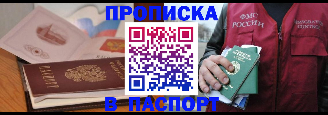 временная регистрация недорого в Кашире