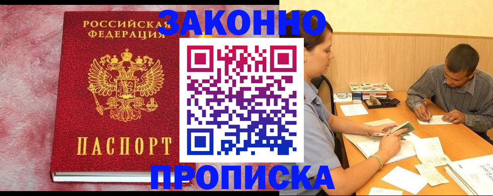 прописка гарантия в Кашире