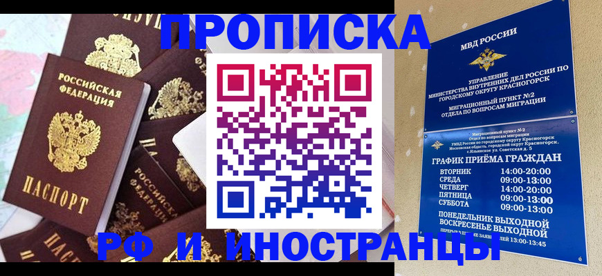 временная регистрация купить в Кашире